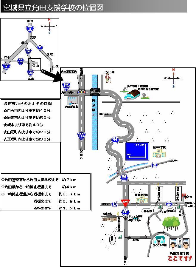 宮城県角田支援学校